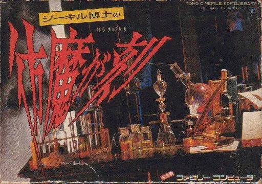 Jekyll Hakase no Houma ga Toki (Japan)